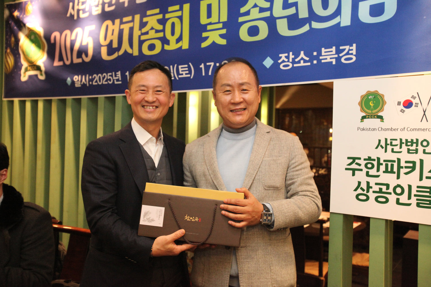 2025년 주한파키스탄상공인클럽(PCCK) 연차총회 및 송년의 밤 개최