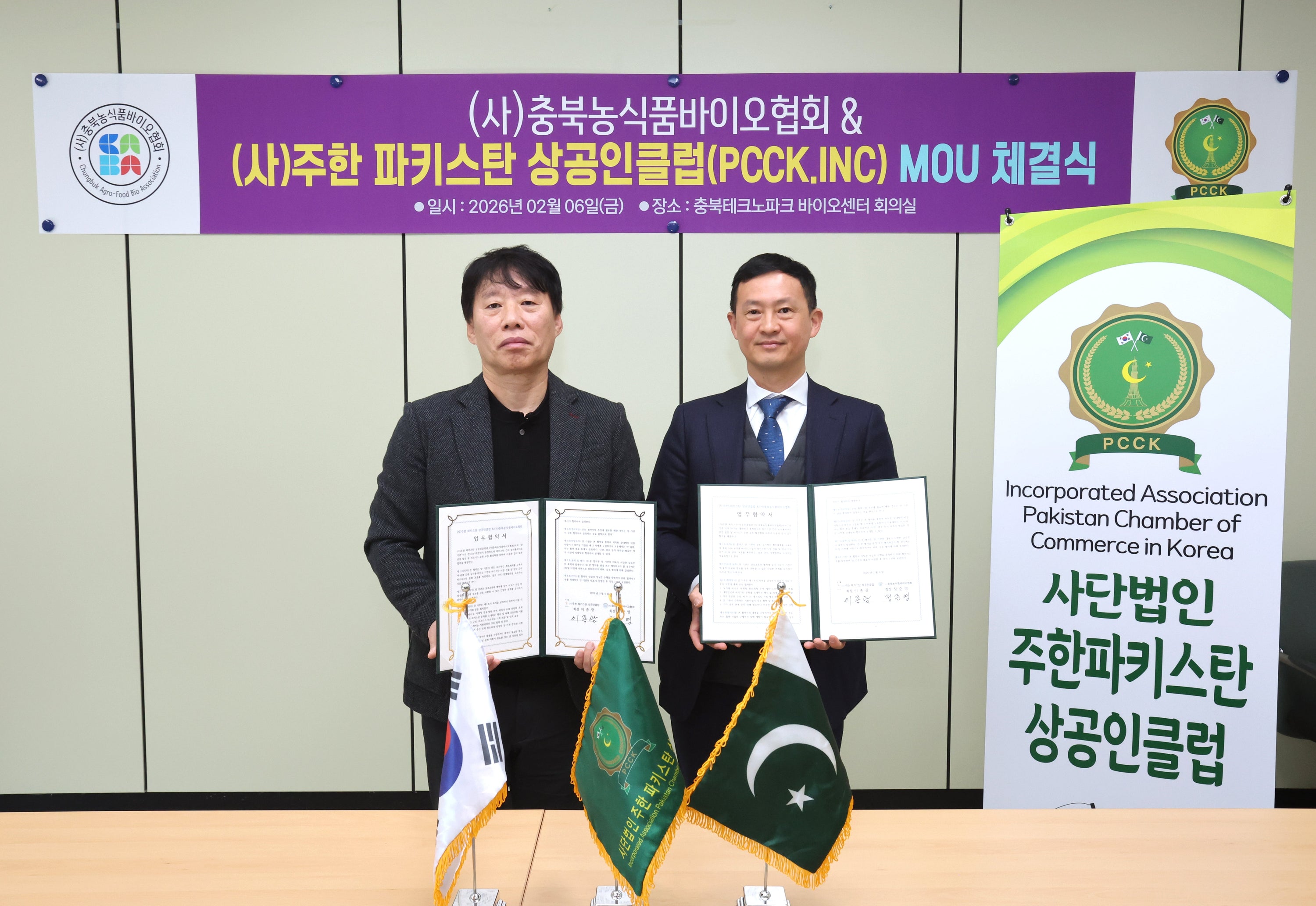 충북농식품바이오협회 업무협약(MOU) 체결 소식